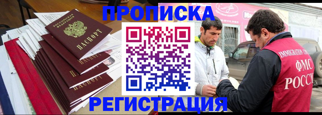 временная регистрация недорого в Заводоуковске